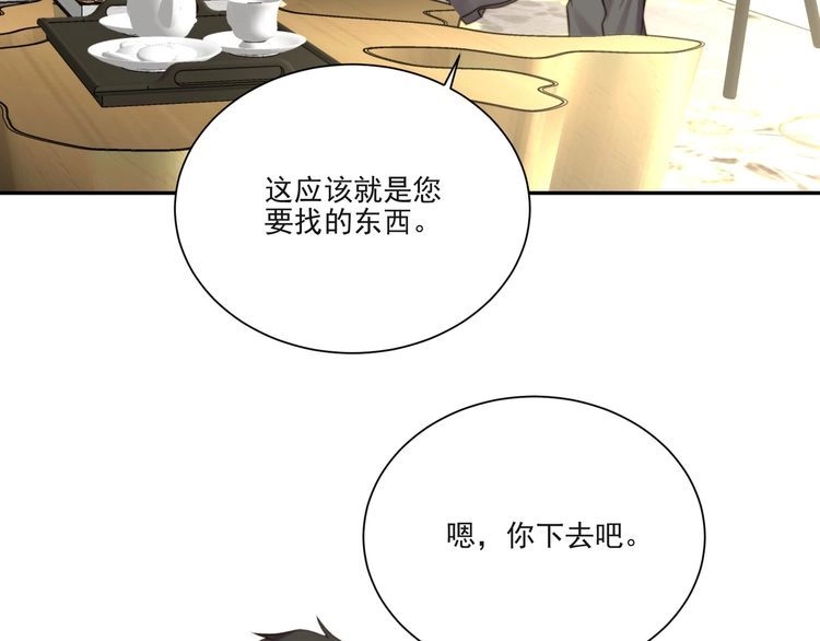 《以唇封缄》第12话 泼你一壶水！ 第74页