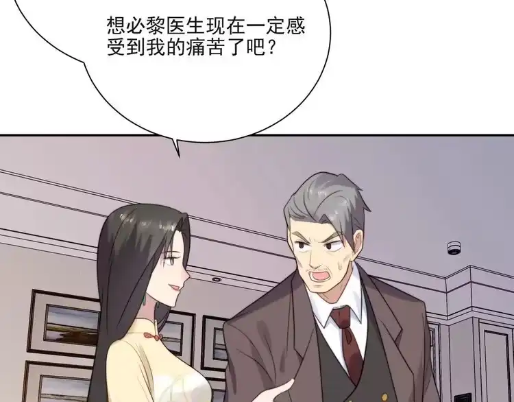 《以唇封缄》第12话 泼你一壶水！ 第46页