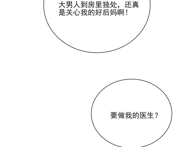《以唇封缄》第12话 泼你一壶水！ 第15页