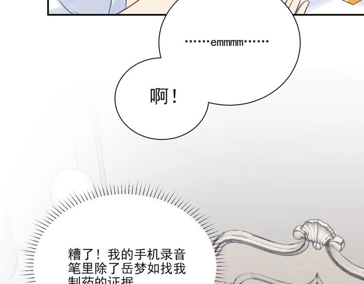 《以唇封缄》第12话 泼你一壶水！ 第68页