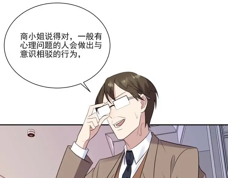 《以唇封缄》第12话 泼你一壶水！ 第49页