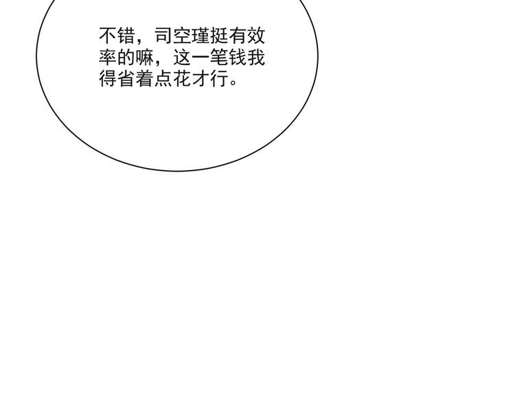 《以唇封缄》第12话 泼你一壶水！ 第65页
