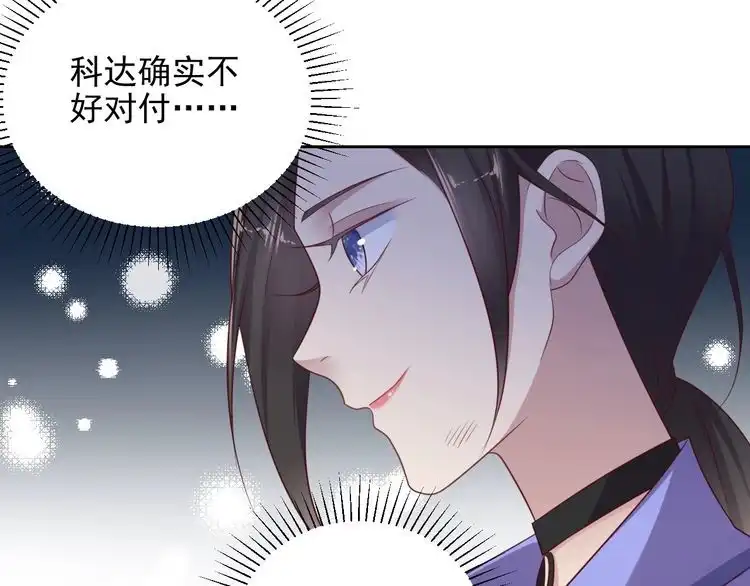 《以唇封缄》第120话 我就是最强的武器！ 第43页