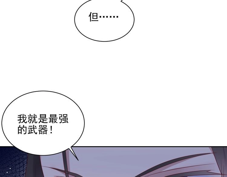 《以唇封缄》第120话 我就是最强的武器！ 第56页