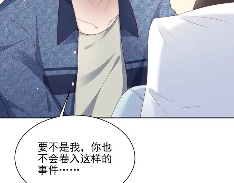 《以唇封缄》第121话 封少温情告白 第50页