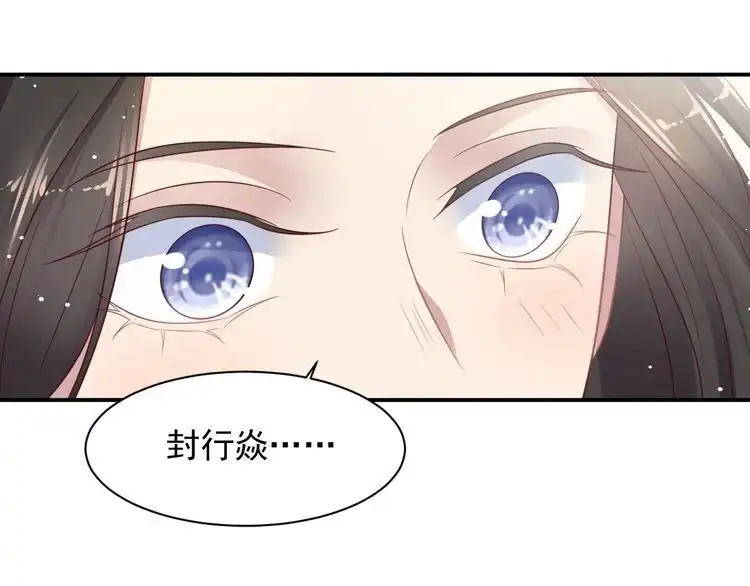 《以唇封缄》第121话 封少温情告白 第68页