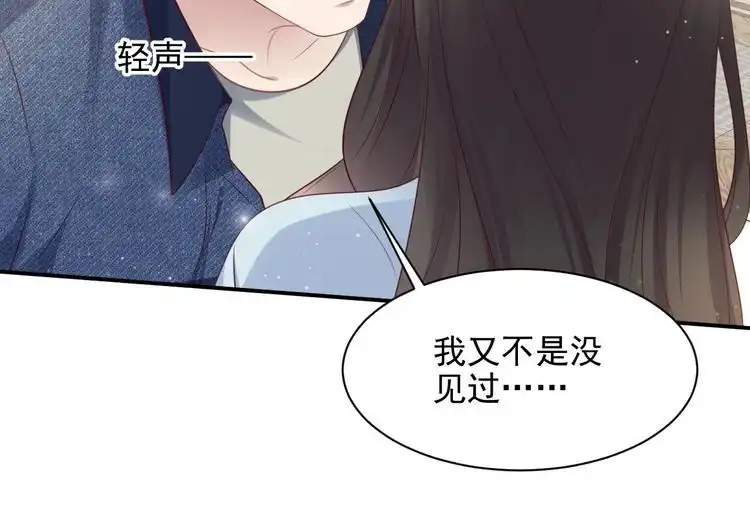 《以唇封缄》第121话 封少温情告白 第82页