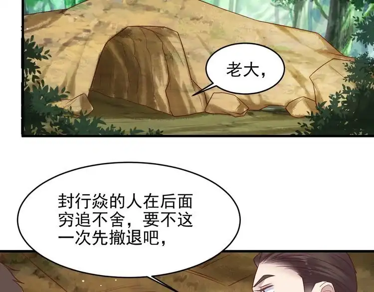 《以唇封缄》第121话 封少温情告白 第12页