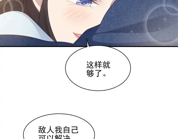 《以唇封缄》第121话 封少温情告白 第72页