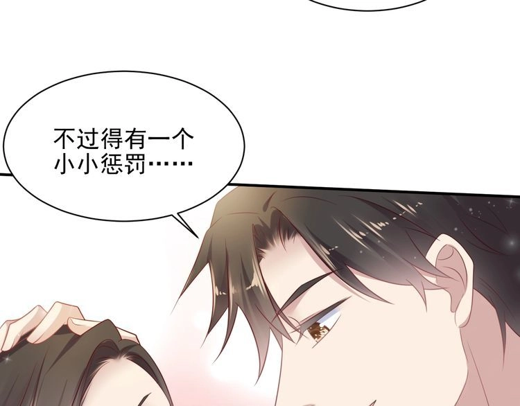 《以唇封缄》第121话 封少温情告白 第78页