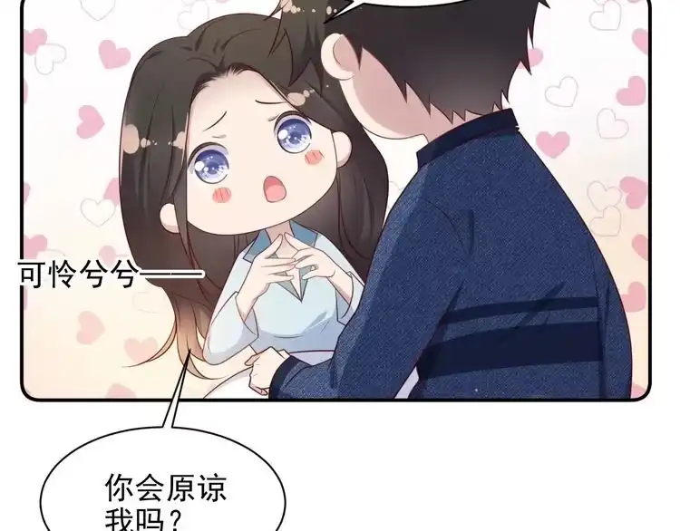 《以唇封缄》第121话 封少温情告白 第75页