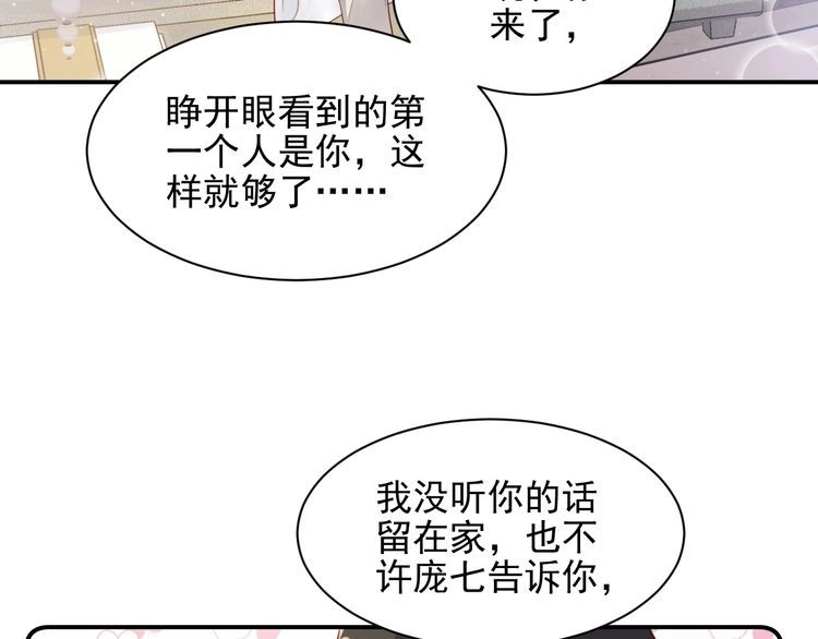 《以唇封缄》第121话 封少温情告白 第74页