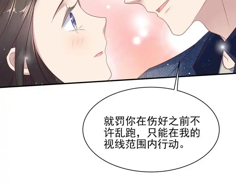 《以唇封缄》第121话 封少温情告白 第79页