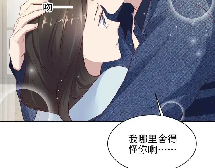 《以唇封缄》第121话 封少温情告白 第77页