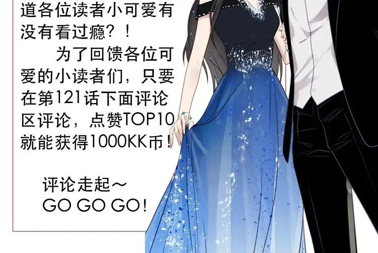 《以唇封缄》第121话 封少温情告白 第84页