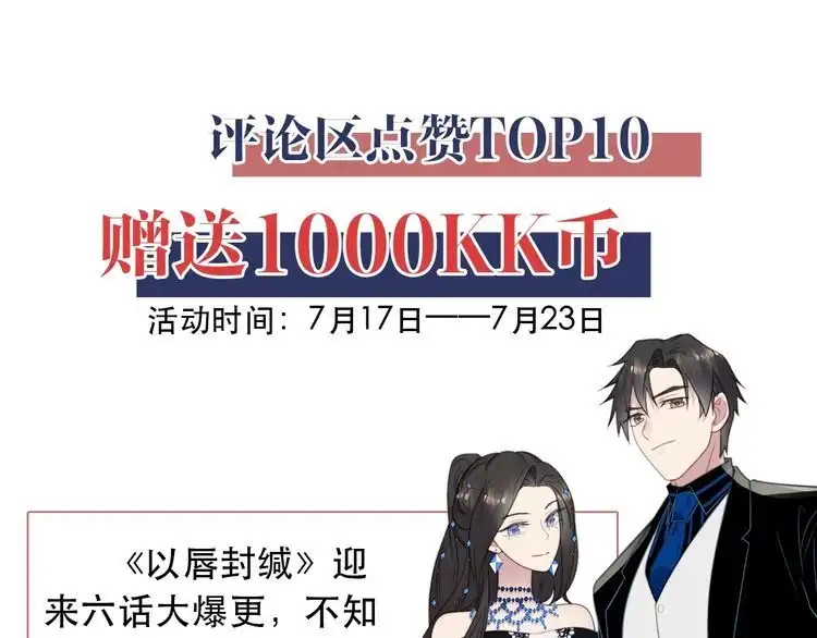 《以唇封缄》第121话 封少温情告白 第83页