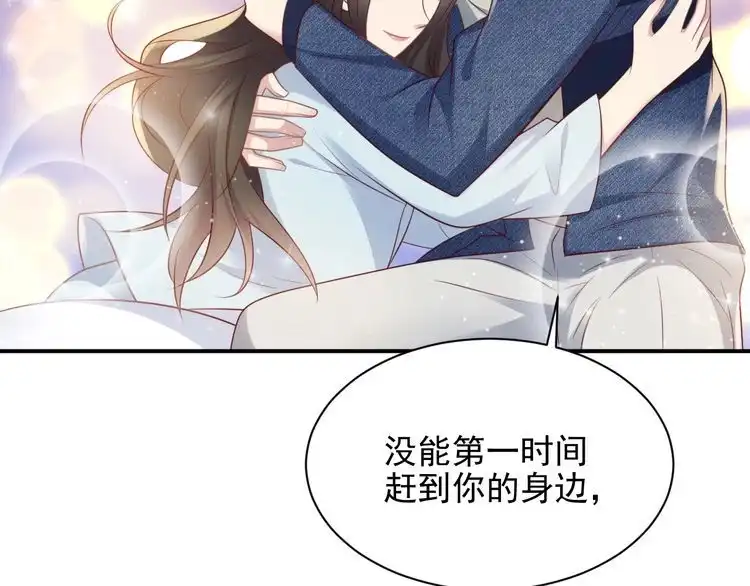 《以唇封缄》第121话 封少温情告白 第70页