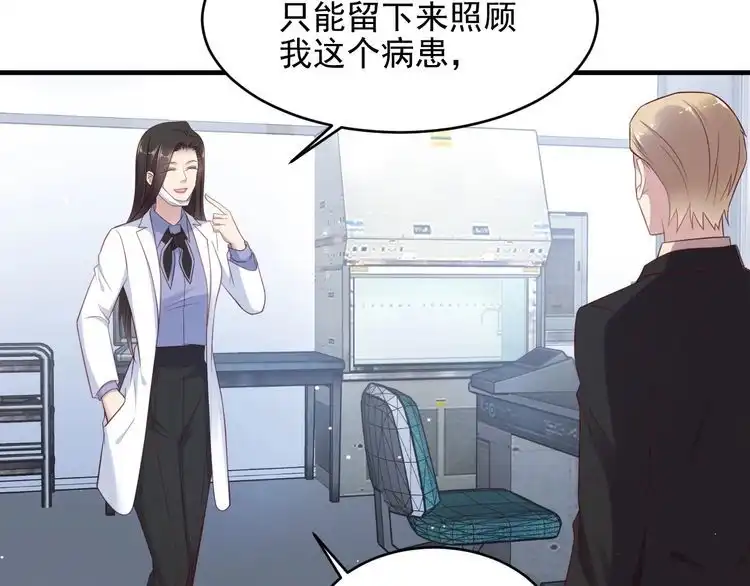 《以唇封缄》第122话 温柔封少摸头杀 第58页
