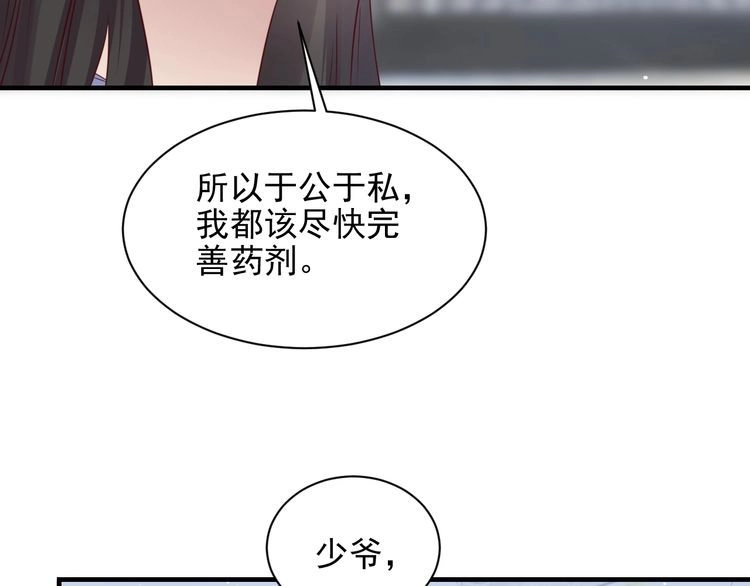 《以唇封缄》第122话 温柔封少摸头杀 第38页