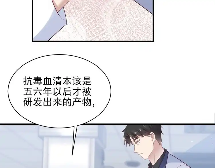 《以唇封缄》第122话 温柔封少摸头杀 第33页