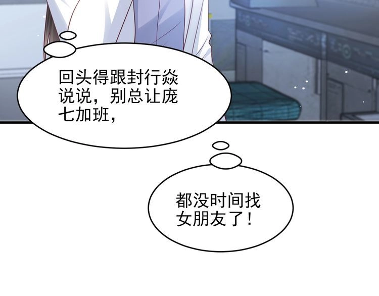 《以唇封缄》第122话 温柔封少摸头杀 第62页