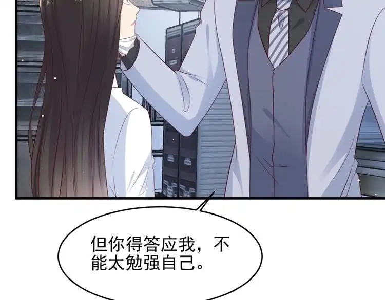 《以唇封缄》第122话 温柔封少摸头杀 第49页