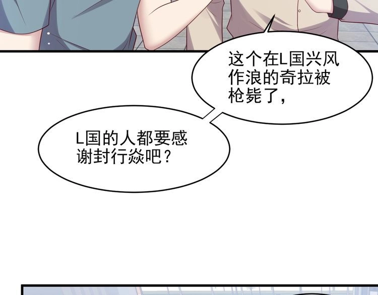 《以唇封缄》第122话 温柔封少摸头杀 第68页