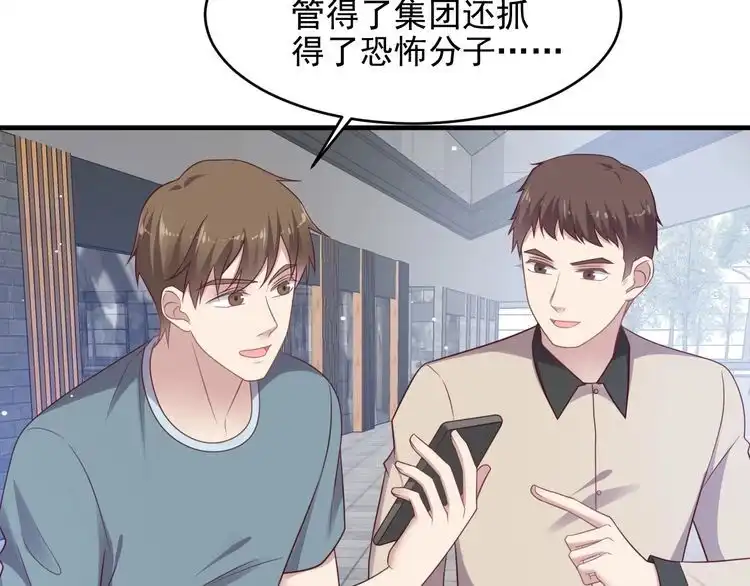 《以唇封缄》第122话 温柔封少摸头杀 第67页