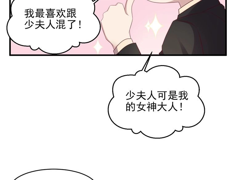 《以唇封缄》第122话 温柔封少摸头杀 第60页