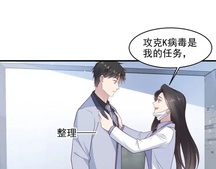 《以唇封缄》第122话 温柔封少摸头杀 第44页