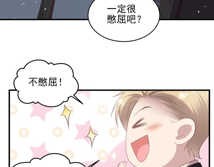 《以唇封缄》第122话 温柔封少摸头杀 第59页