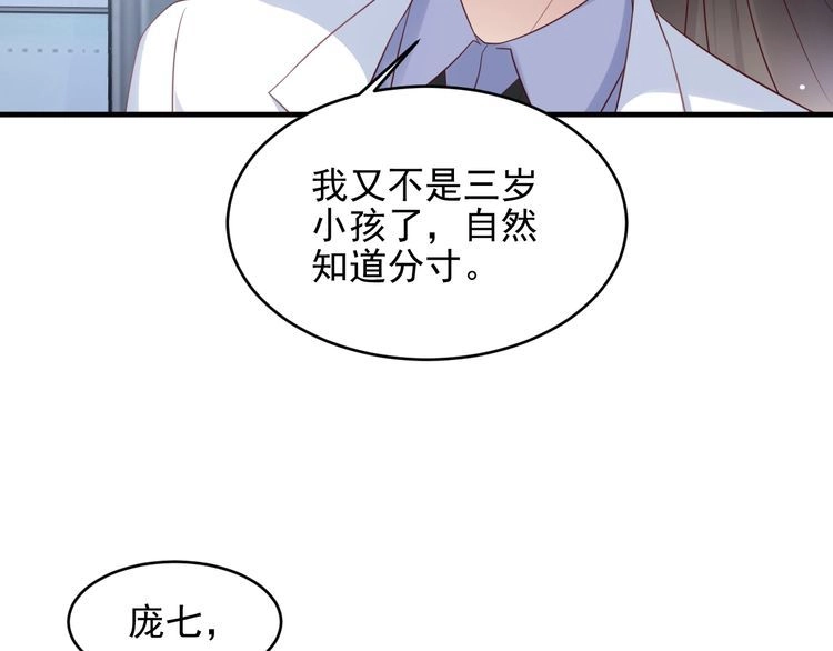 《以唇封缄》第122话 温柔封少摸头杀 第51页