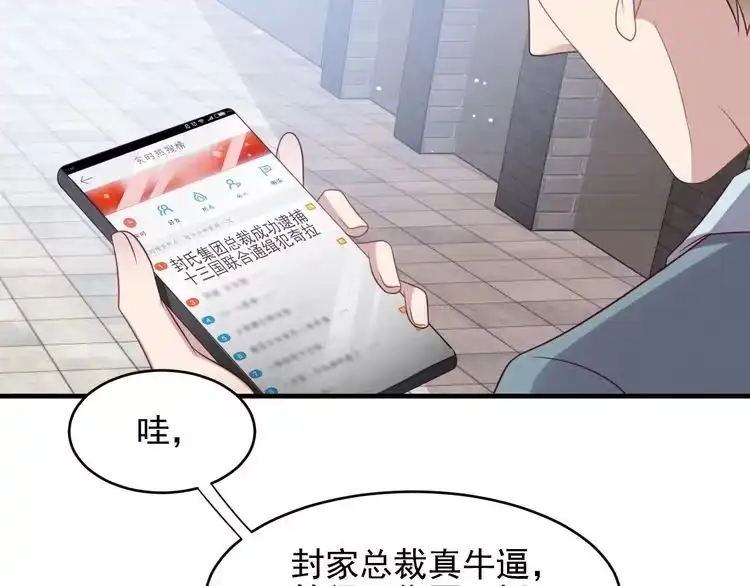 《以唇封缄》第122话 温柔封少摸头杀 第66页