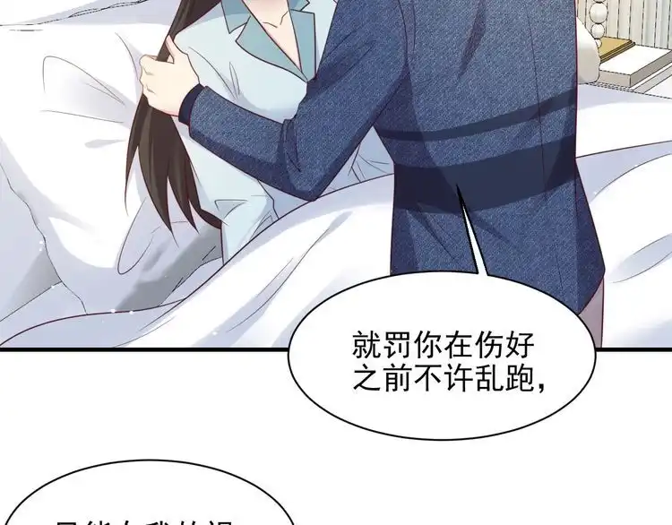 《以唇封缄》第122话 温柔封少摸头杀 第5页
