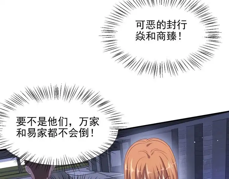 《以唇封缄》第122话 温柔封少摸头杀 第71页
