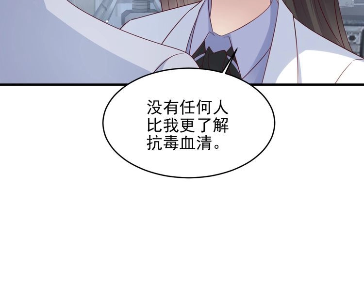 《以唇封缄》第123话 抗毒血清研制成功 第33页