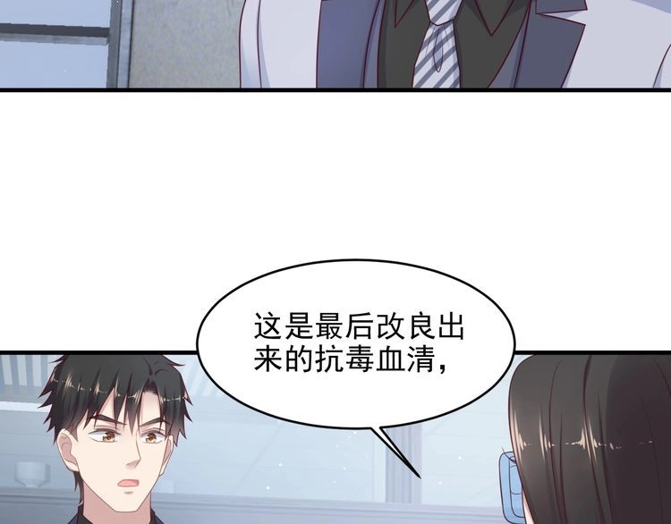 《以唇封缄》第123话 抗毒血清研制成功 第21页