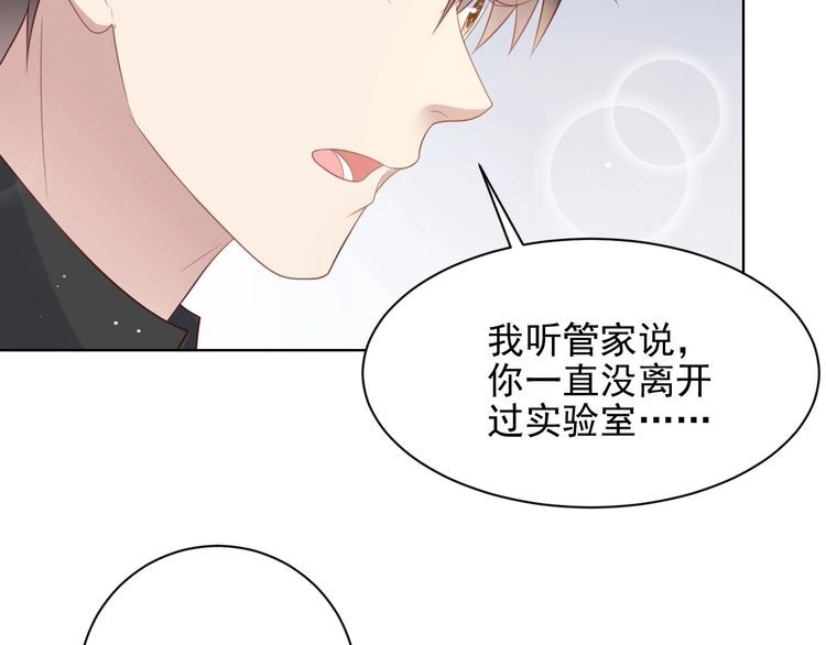 《以唇封缄》第123话 抗毒血清研制成功 第77页