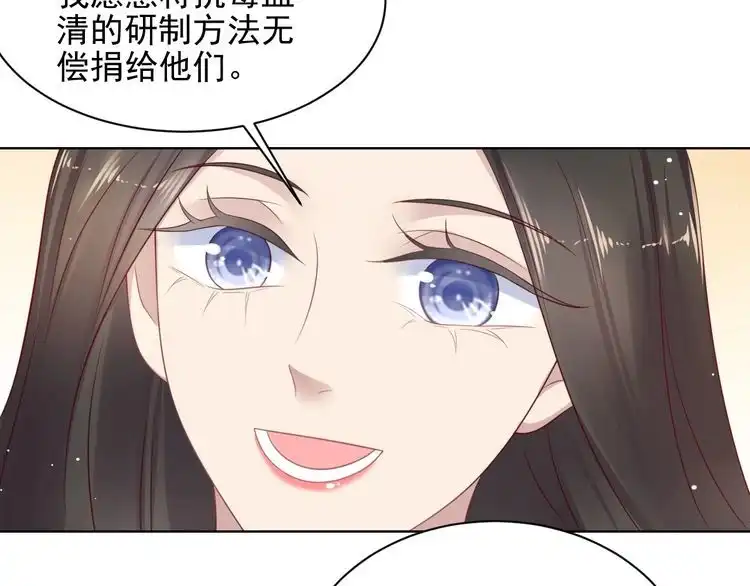 《以唇封缄》第123话 抗毒血清研制成功 第71页