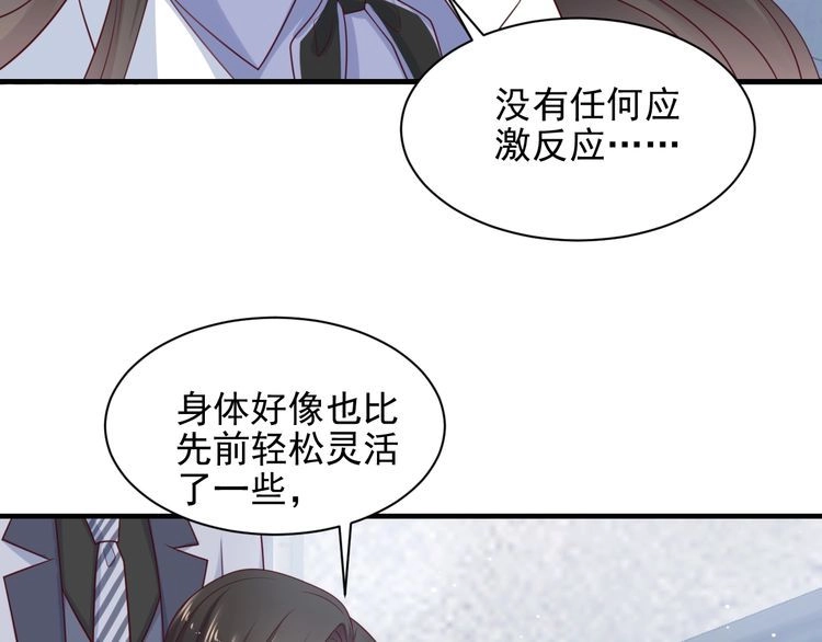 《以唇封缄》第123话 抗毒血清研制成功 第51页
