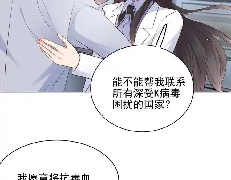 《以唇封缄》第123话 抗毒血清研制成功 第70页