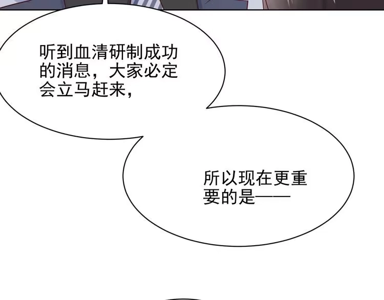 《以唇封缄》第123话 抗毒血清研制成功 第74页