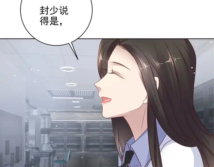 《以唇封缄》第123话 抗毒血清研制成功 第78页