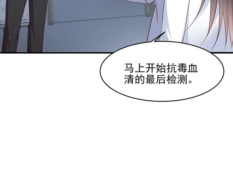 《以唇封缄》第123话 抗毒血清研制成功 第42页