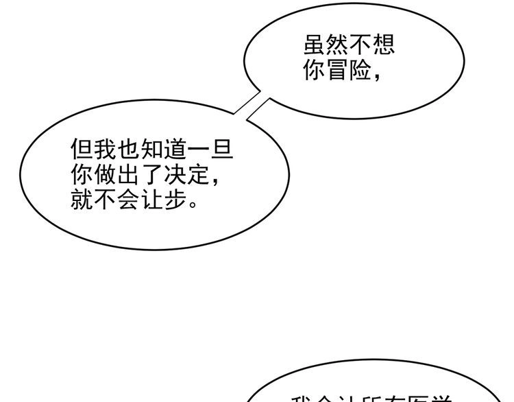 《以唇封缄》第123话 抗毒血清研制成功 第35页