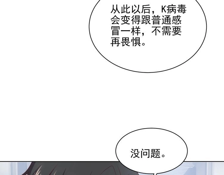 《以唇封缄》第123话 抗毒血清研制成功 第72页