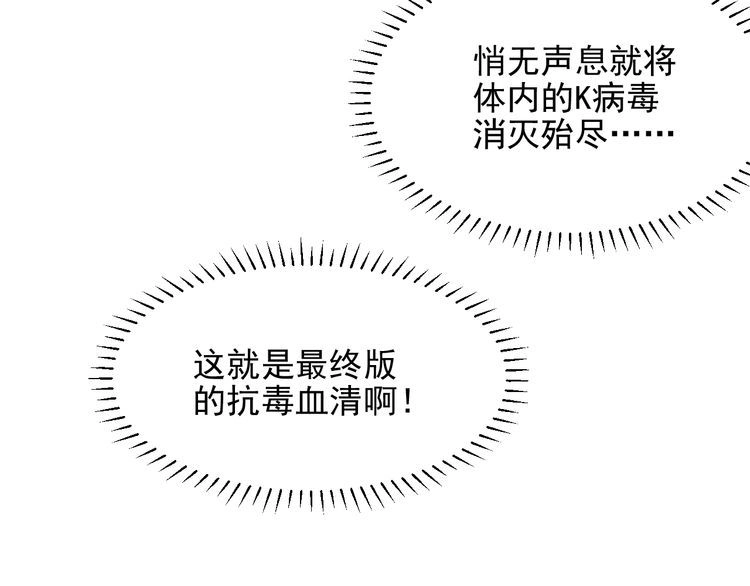 《以唇封缄》第123话 抗毒血清研制成功 第68页