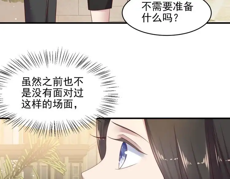 《以唇封缄》第124话 血清发布！女王闪耀 第38页