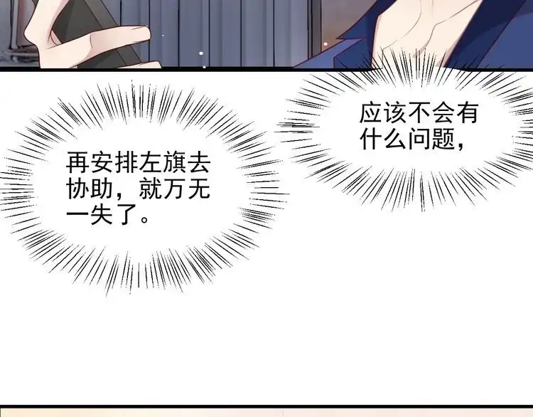 《以唇封缄》第124话 血清发布！女王闪耀 第30页