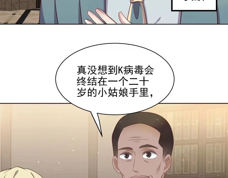 《以唇封缄》第124话 血清发布！女王闪耀 第52页